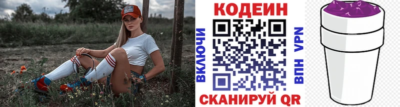 купить   Бугуруслан  Codein напиток Lean (лин) 